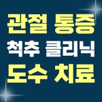 서울그린정형외과의원