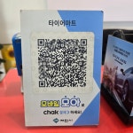타이어프로 제천 장락점