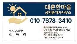 대촌한마음공인중개사사무소