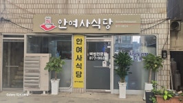 안여사식당