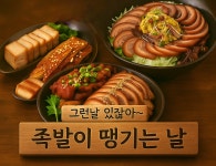 족발이땡기는날 순천본점