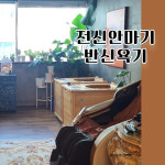 보너스요가 군포산본점