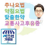 행복경희한의원