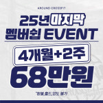 어라운드 크로스핏 광교점