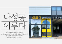 e이루다공인중개사사무소