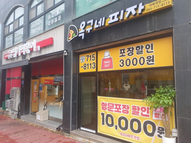 옥구네피자
