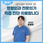 인천터미널정형외과의원