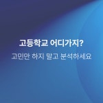 새움입시학원