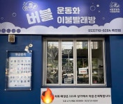 버블운동화이불빨래방