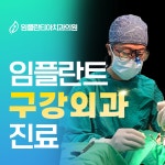 임플란티아치과의원 충주점