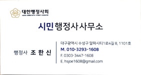 시민행정사사무소