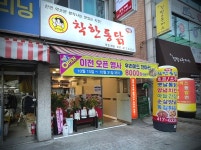 착한통닭 부곡점