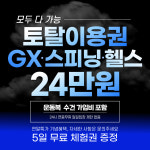 올나잇 피트니스 가정점 헬스&PT