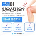 늘찬마취통증의학과의원