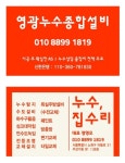 영광누수종합설비