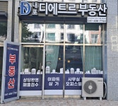 내포디에트르공인중개사사무소