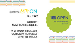 문해력1번지생각ON독서논술교습소