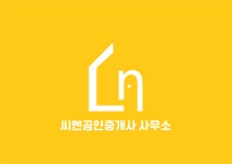 씨엔공인중개사사무소