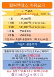힐링엔젤스 울산중구점