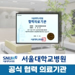 서울그린정형외과의원