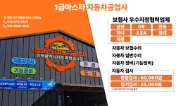 1급마스타자동차공업사