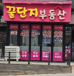 꿀단지공인중개사사무소