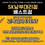 SK텔레콤 남부대리점 베스트직영점