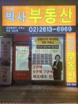 THE박사공인중개사사무소