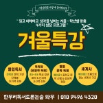 한우리독서토론논술 화성와우독서교실