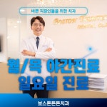 보스톤튼튼치과의원