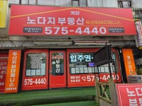 계양노다지두산위브공인중개사사무소