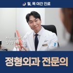 반포스탠다정형외과의원