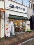 애플꼬마김밥 일산동구청점