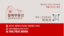 팔복부동산공인중개사사무소