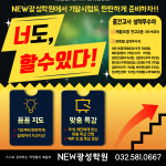 NEW광성학원