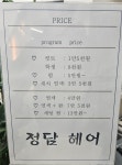 정담헤어