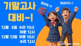 눈높이 러닝센터 수유학원