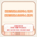 불당린단지내공인중개사사무소