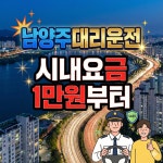 남양주대리운전