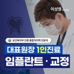 믿음플란트치과의원 향남점
