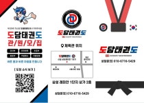 도담태권도장