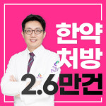 천안사랑인한의원