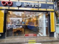 눈사랑안경 해운대점