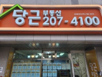 당근부동산공인중개사사무소