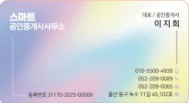 스마트공인중개사사무소