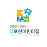 제일풍경채디오션어린이집