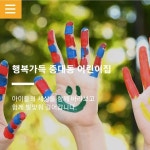 행복가득중대동어린이집