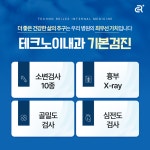 테크노이내과의원