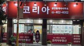 코리아공인중개사사무소