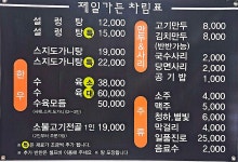 제일가든 감곡본점